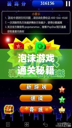 泡沫游戏通关秘籍，最新攻略助你轻松突破难关！