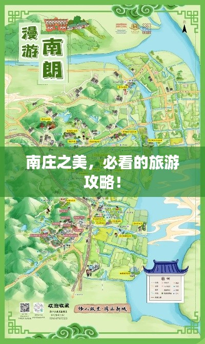 南庄之美，必看的旅游攻略！