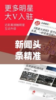新闻头条精准阅读秘籍，踩标签策略揭秘，信息时代高效阅读指南