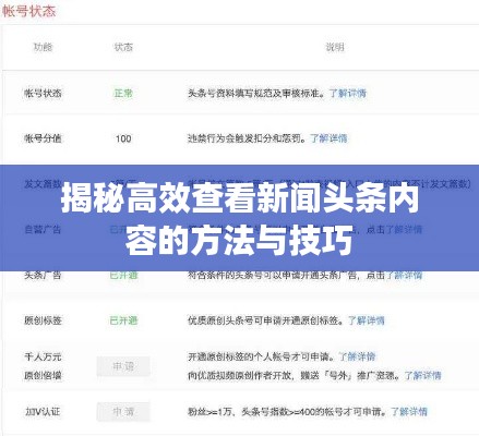 揭秘高效查看新闻头条内容的方法与技巧