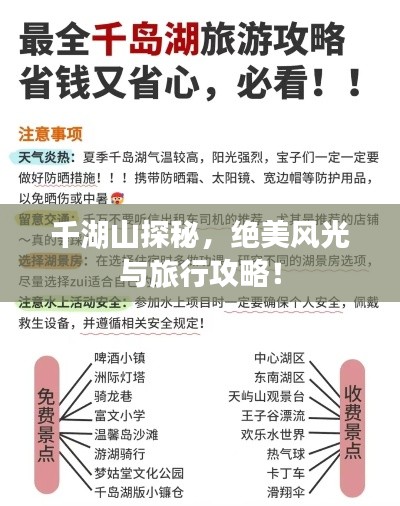 千湖山探秘，绝美风光与旅行攻略！