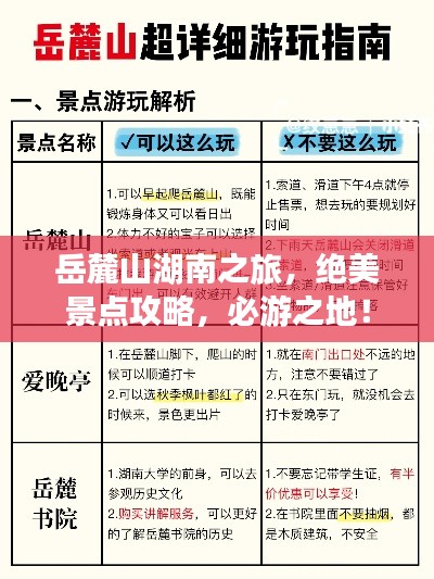 岳麓山湖南之旅，绝美景点攻略，必游之地！