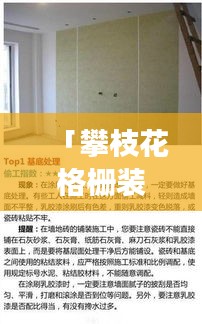 「攀枝花格栅装修公司权威排名TOP榜及行业深度洞察报告」