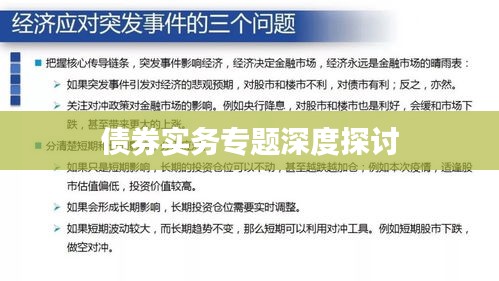 债券实务专题深度探讨