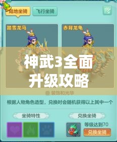 神武3全面升级攻略，最新攻略助你轻松飞升！