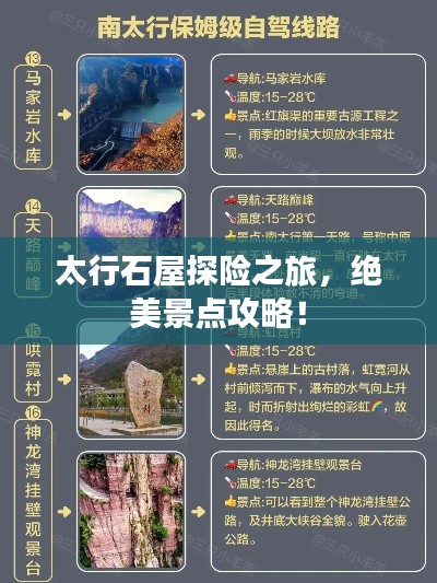 太行石屋探险之旅，绝美景点攻略！