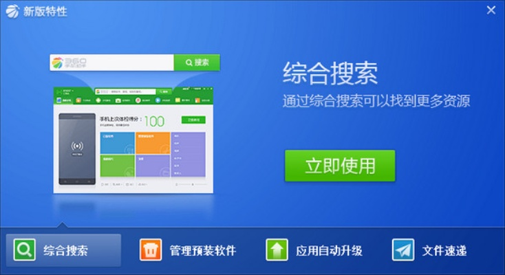 360助手电脑版官方下载,创新方案解析_精简版_v7.932