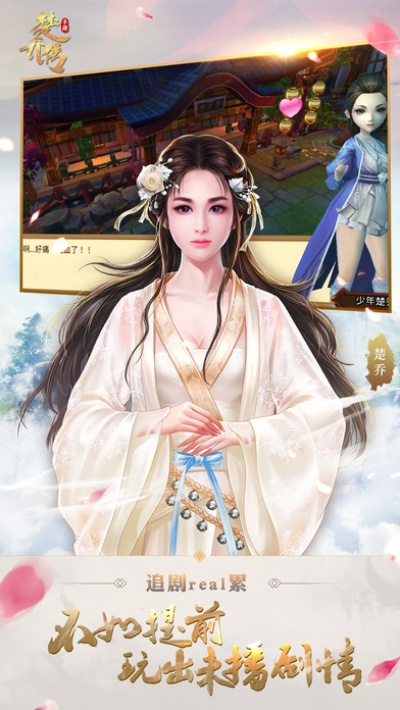 楚乔传官方手游下载,深度策略数据应用-精装款_v2.650