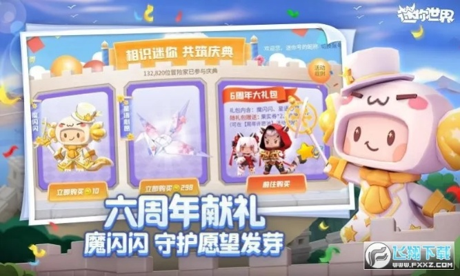 迷你世界六一版本,专业执行解答 UHD版_v6.137