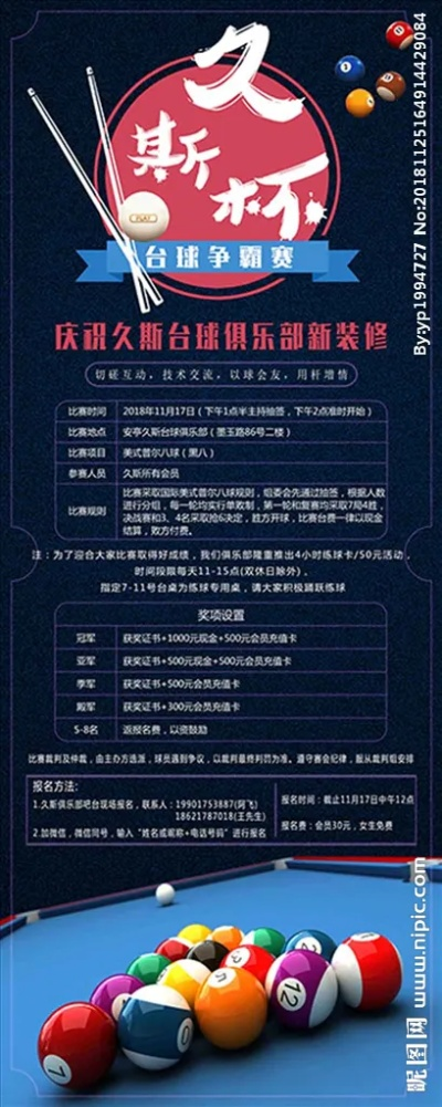 台球官方比赛下载,快速响应策略方案-T_v6.618