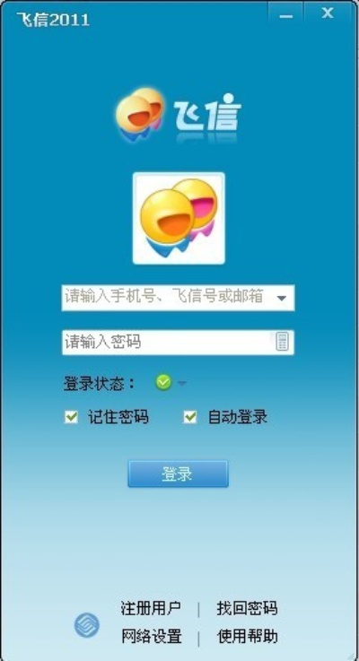 和飞信官方下载,深入数据执行方案|BT1_v9.896