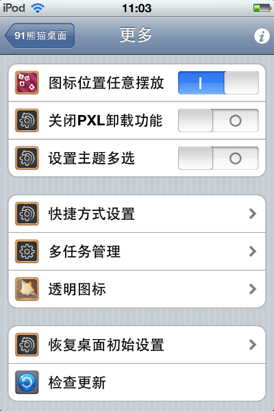 桌面美化官方下载,高效策略实施|苹果版_v10.696