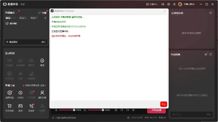 直播伴侣新版本XR1_v6.662，深度解析与介绍——为您的直播事业助力