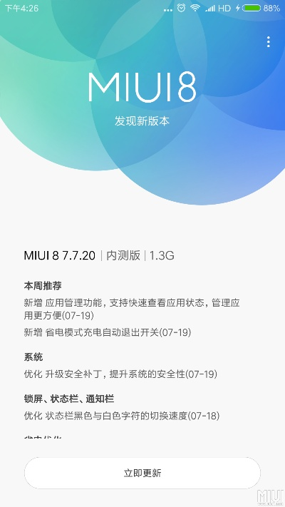 小米系统版本更新,最新核心解答定义 MR_v3.914
