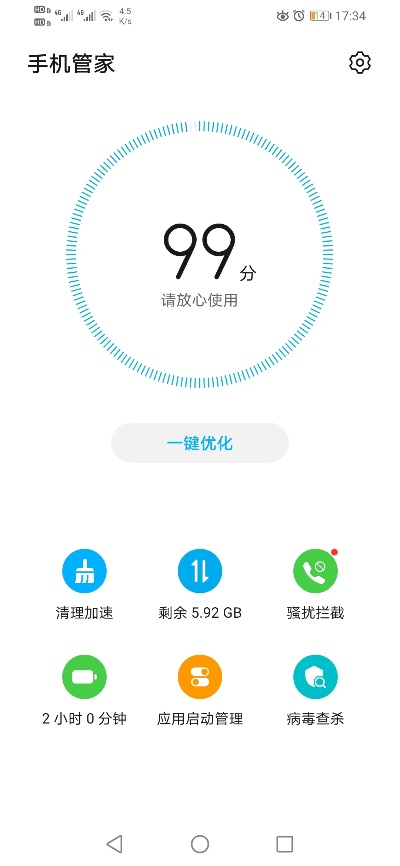 华为手机管家官方下载,高效性实施计划解析&amp;标准版_v5.251