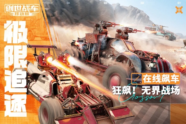 创世战车 版本,深入数据执行计划 手游版1_v1.844