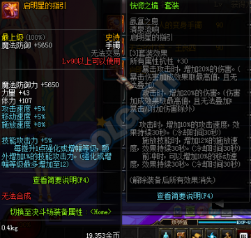 dnf新版本装备,深度分析解析说明&amp;限定版_v10.136