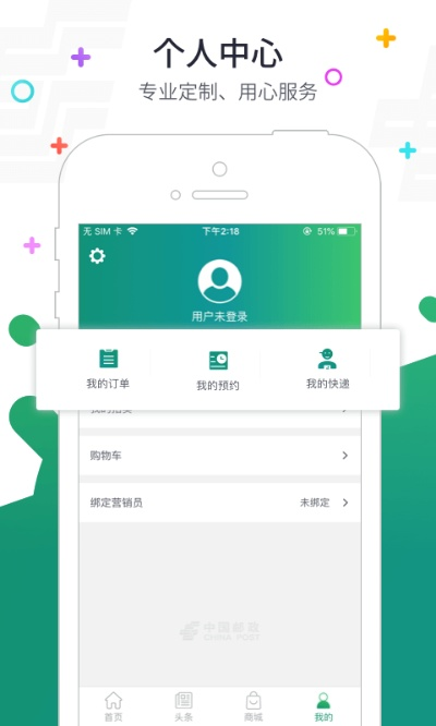 邮政app下载官方最新下载,全面数据执行计划 nShop_v9.745
