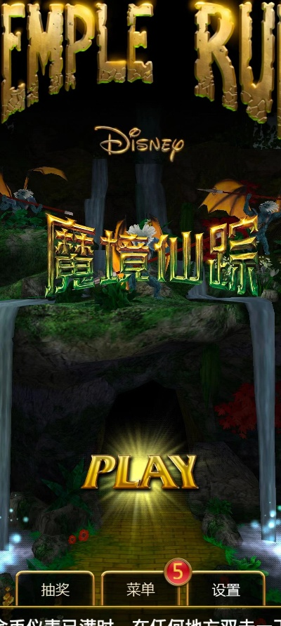 魔境仙踪最新破解版本,多样化策略执行 免费版_v3.136