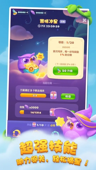 开心消消消乐官方下载，创意工具属性与适用性方案解析WP1_v10.974