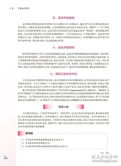 护资课本版本科技评估解析说明专家版_v8.794，创意工作的得力助手