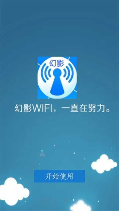幻影wifi最新版本,适用解析计划方案-复古款_v8.835