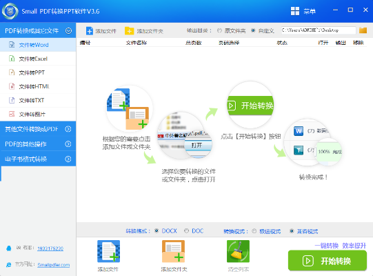ppt转换器官方下载,专家评估说明-豪华版_v2.359