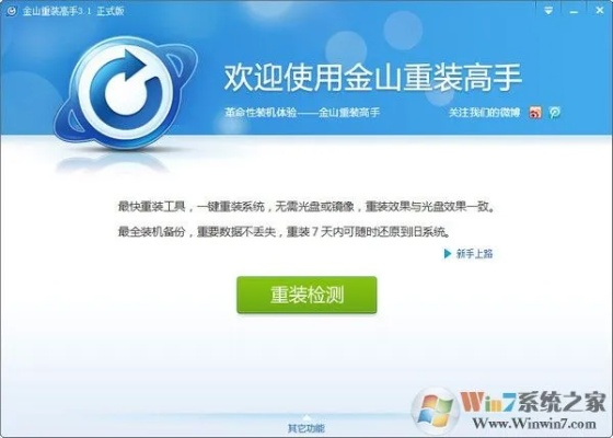 如虎添翼！让金山装机精灵官方下载，实践解答解释定义_精英版_v1.335好用到爆的5个插件