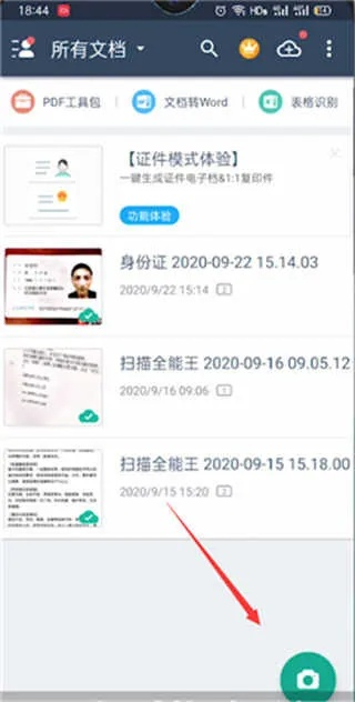 扫描王下载官方下载,广泛方法评估说明|复古版_v9.610