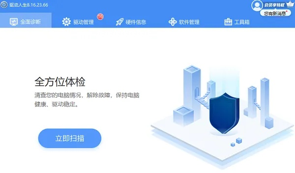 网卡驱动大师官方下载,实地考察数据解析-体验版_v2.430