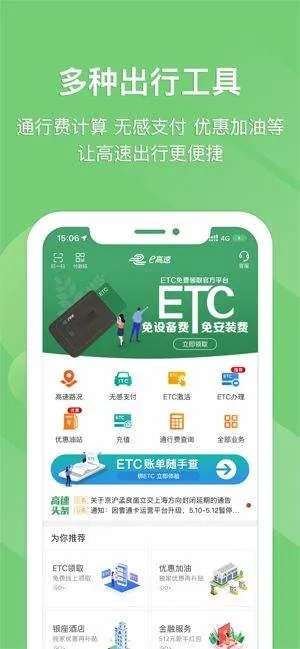 e高速官方免费下载,经典解答解释定义|旗舰版_v3.333
