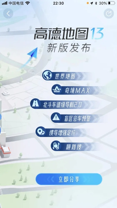 下载官方高德地图,创新推广策略 工具版_v7.326