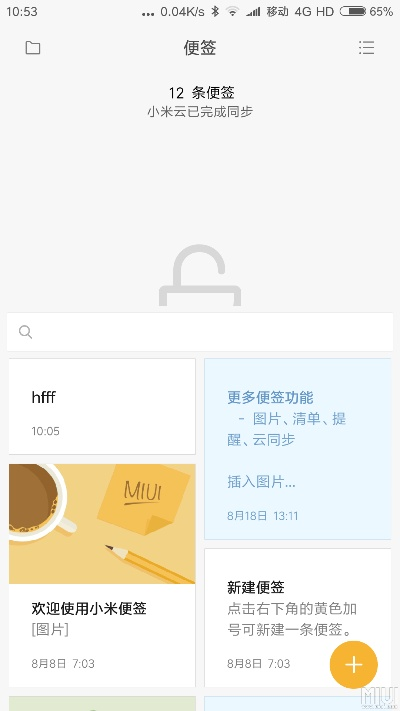 小米便签官方下载,适用性策略设计 超级版_v8.675