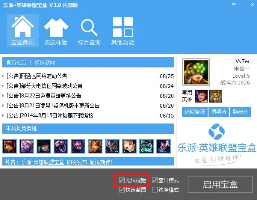 乐派英雄宝盒官方下载及可靠计划执行策略AP1_v1.457常见问题解答（FAQ）