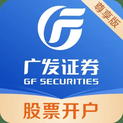 广发证券软件下载官方,经济方案解析 X_v2.684