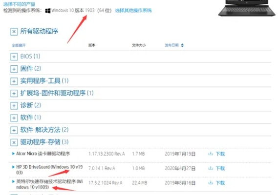 惠普官方驱动下载,最新答案解析说明 高级款_v8.403