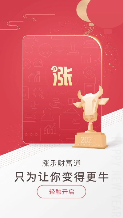 涨乐财富通官方下载,创新方案设计&amp;U_v8.533