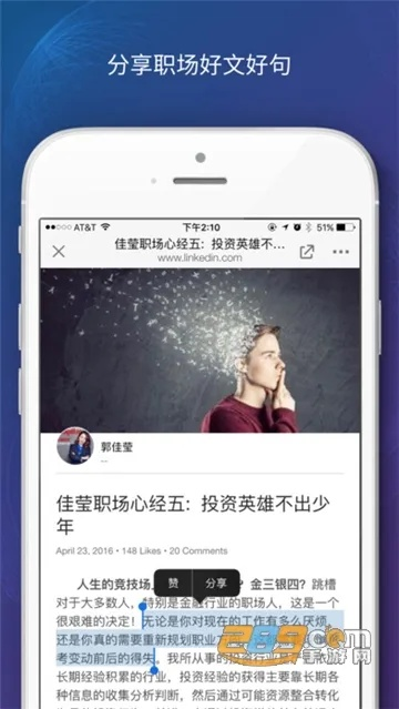 领英官方下载,完整机制评估-粉丝款_v2.602