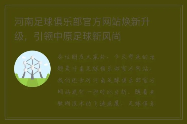 河南足球官方下载,快速设计问题方案|视频版_v2.614