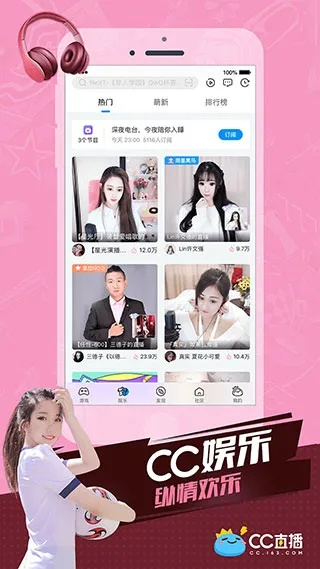 cc直播官方下载,快捷问题解决方案_苹果_v7.921