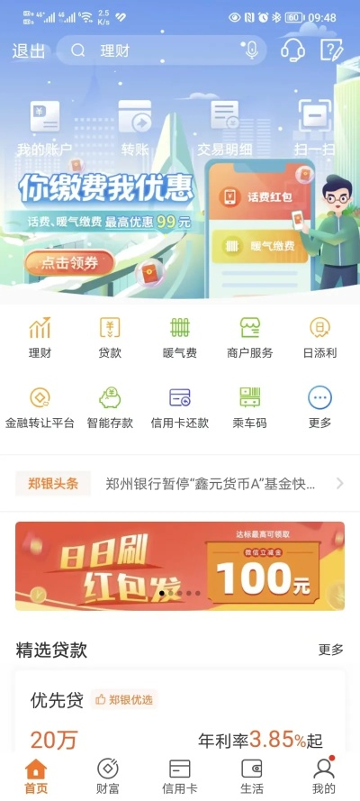 郑州银行官方下载app下载,实效性策略解析_Harmony款_v5.825