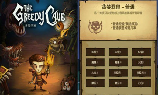 贪婪洞窟哪个版本好,深入数据设计策略_复古版_v2.790