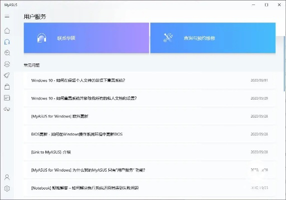 华硕官方驱动软件下载,灵活性执行计划 界面版_v4.753