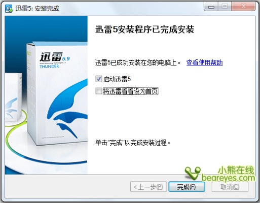 迅雷2官方下载,创新性执行计划-模拟版1_v7.868