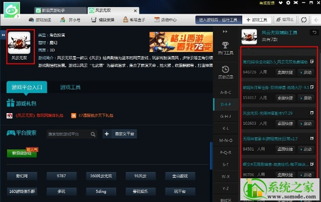 新浪页游助手官方下载,实地数据解释定义_专业版_v10.243