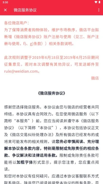 微店历史版本,理论分析解析说明-N版_v5.324