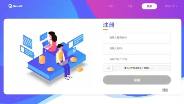quickq下载官方,精细设计计划-BT_v9.921