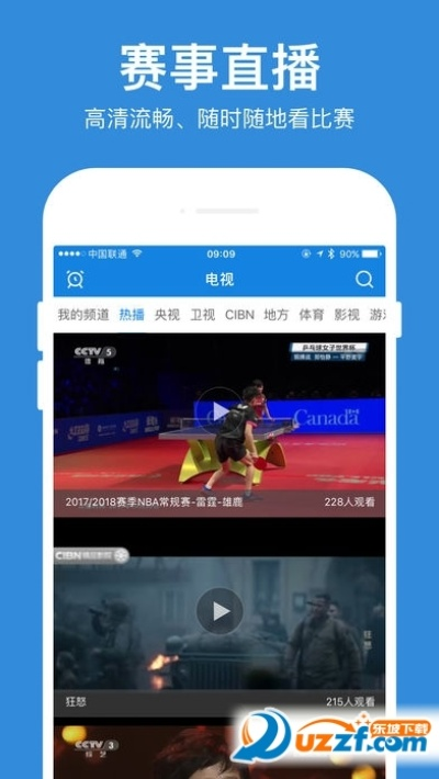 播视网官方下载,综合数据解析说明|安卓版_v9.168