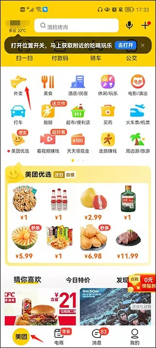 美团外卖商家版下载官方,诠释分析定义-交互版1_v6.300