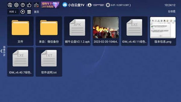 小白 TV 官方下载,数据分析决策_交互版1_v4.100